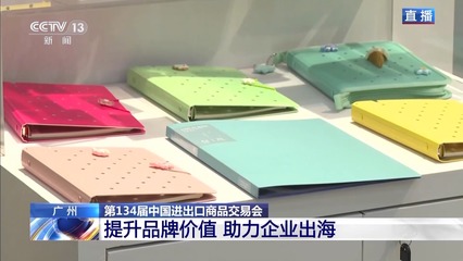 小文具细功夫 广交会上的文具产品蕴藏哪些科技创意?