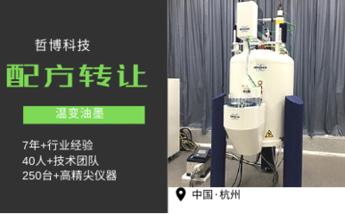 温变油墨技术转让