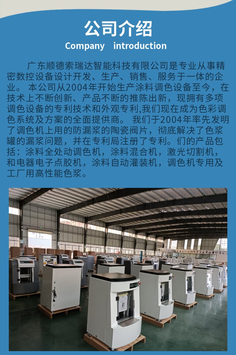 索瑞达专业研发生产全自动电脑调色机 乳胶漆丝印油墨油画调色专用 -
